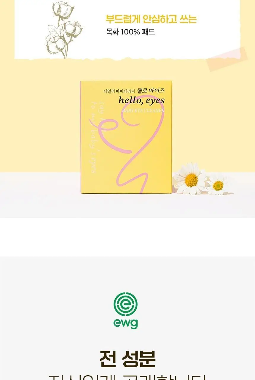 [눈꺼풀세정제] 헬로아이즈 베이비 아이티슈 30개입 상세페이지 18